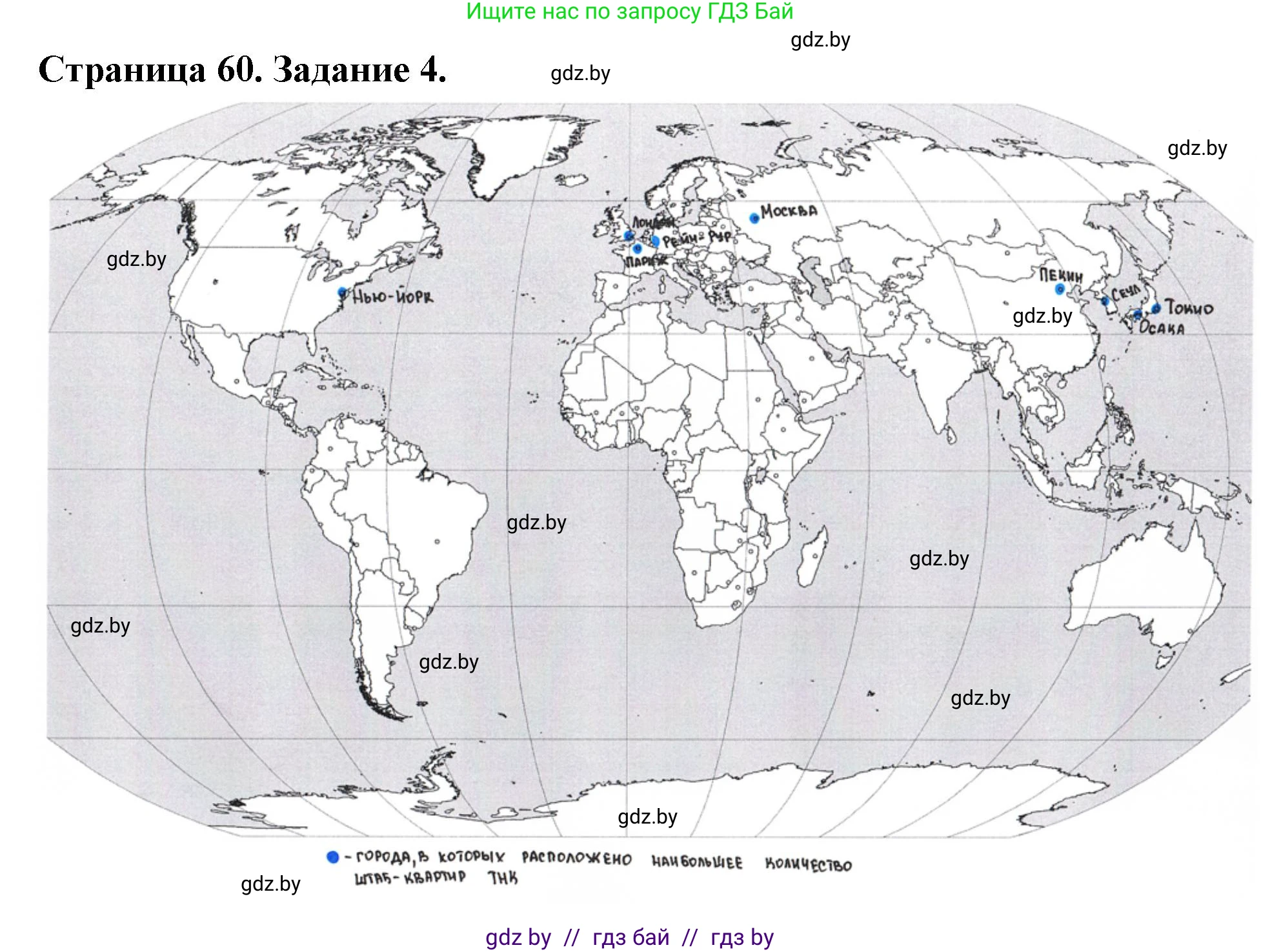 География, 10 класс рабочая тетрадь, авторы: Кольмакова Елена Генадьевна, Пикулик Валентина Владимировна, Сарычева Ольга Владимировна, издательство Аверсэв, Минск, 2020, бирюзового цвета, страница 60, номер 4, Решение