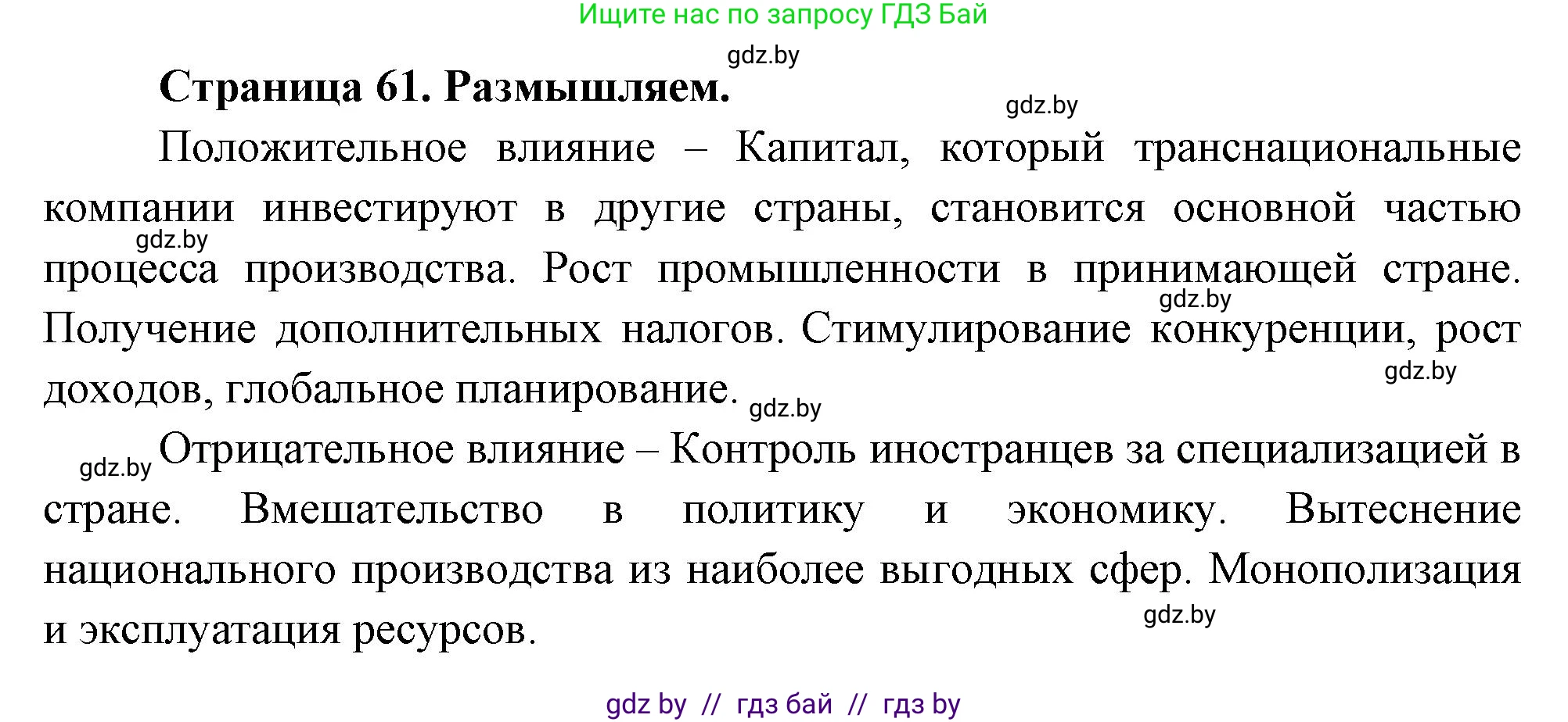 География, 10 класс рабочая тетрадь, авторы: Кольмакова Елена Генадьевна, Пикулик Валентина Владимировна, Сарычева Ольга Владимировна, издательство Аверсэв, Минск, 2020, бирюзового цвета, страница 61, Решение