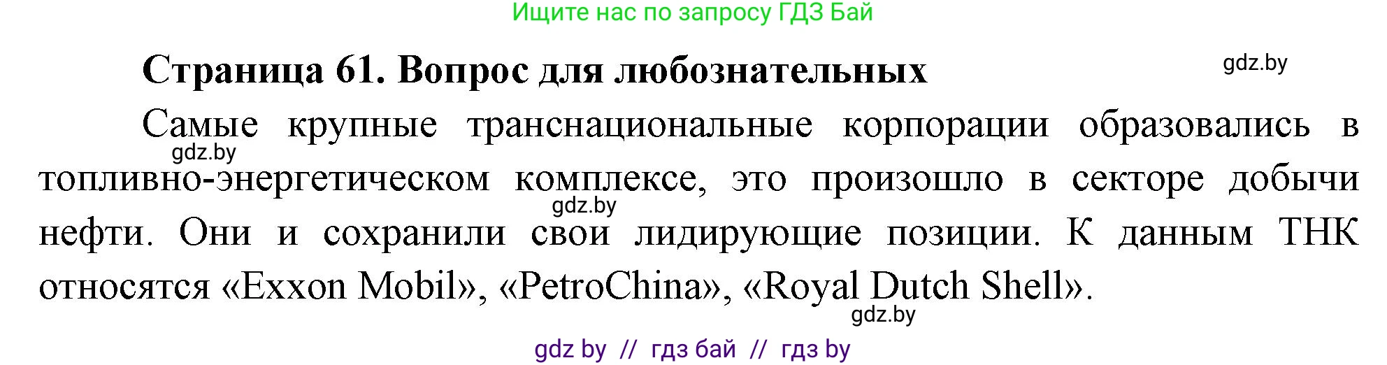 География, 10 класс рабочая тетрадь, авторы: Кольмакова Елена Генадьевна, Пикулик Валентина Владимировна, Сарычева Ольга Владимировна, издательство Аверсэв, Минск, 2020, бирюзового цвета, страница 61, Решение