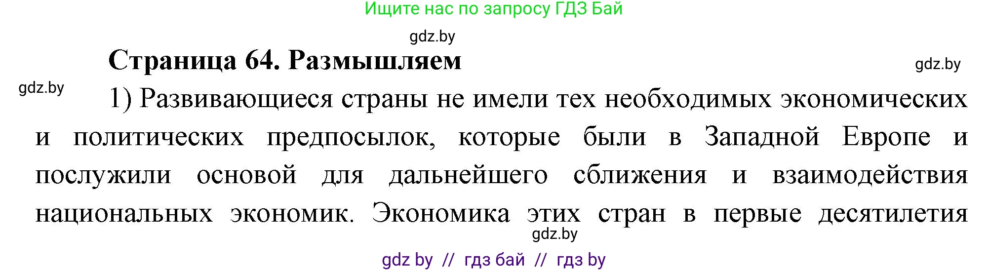 География, 10 класс рабочая тетрадь, авторы: Кольмакова Елена Генадьевна, Пикулик Валентина Владимировна, Сарычева Ольга Владимировна, издательство Аверсэв, Минск, 2020, бирюзового цвета, страница 64, Решение