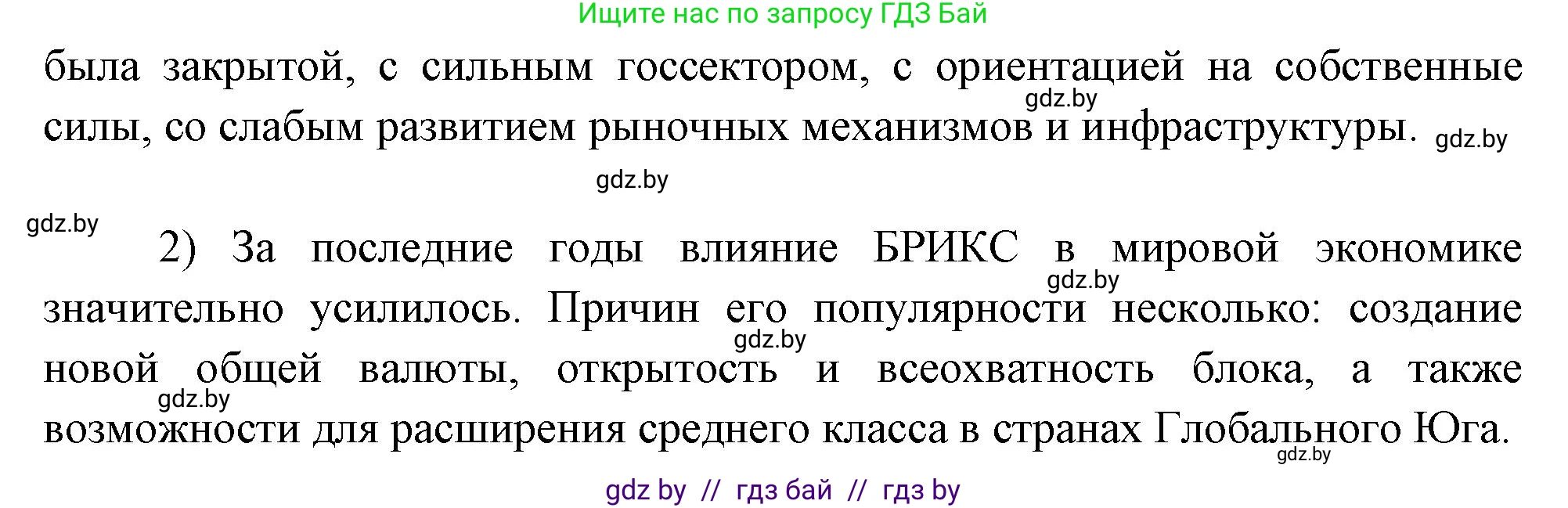 География, 10 класс рабочая тетрадь, авторы: Кольмакова Елена Генадьевна, Пикулик Валентина Владимировна, Сарычева Ольга Владимировна, издательство Аверсэв, Минск, 2020, бирюзового цвета, страница 64, Решение (продолжение 2)