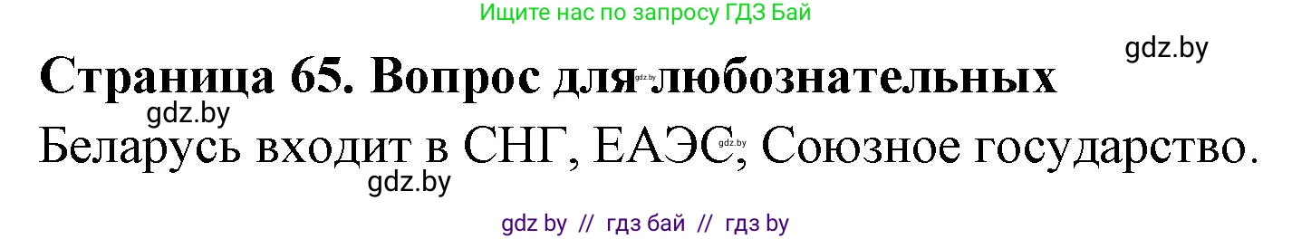 География, 10 класс рабочая тетрадь, авторы: Кольмакова Елена Генадьевна, Пикулик Валентина Владимировна, Сарычева Ольга Владимировна, издательство Аверсэв, Минск, 2020, бирюзового цвета, страница 65, Решение