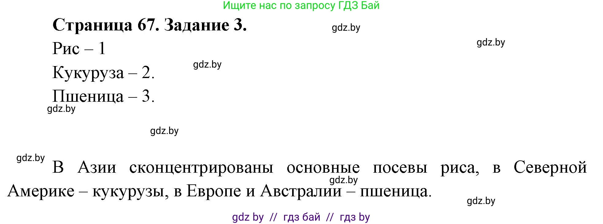 География, 10 класс рабочая тетрадь, авторы: Кольмакова Елена Генадьевна, Пикулик Валентина Владимировна, Сарычева Ольга Владимировна, издательство Аверсэв, Минск, 2020, бирюзового цвета, страница 67, номер 3, Решение