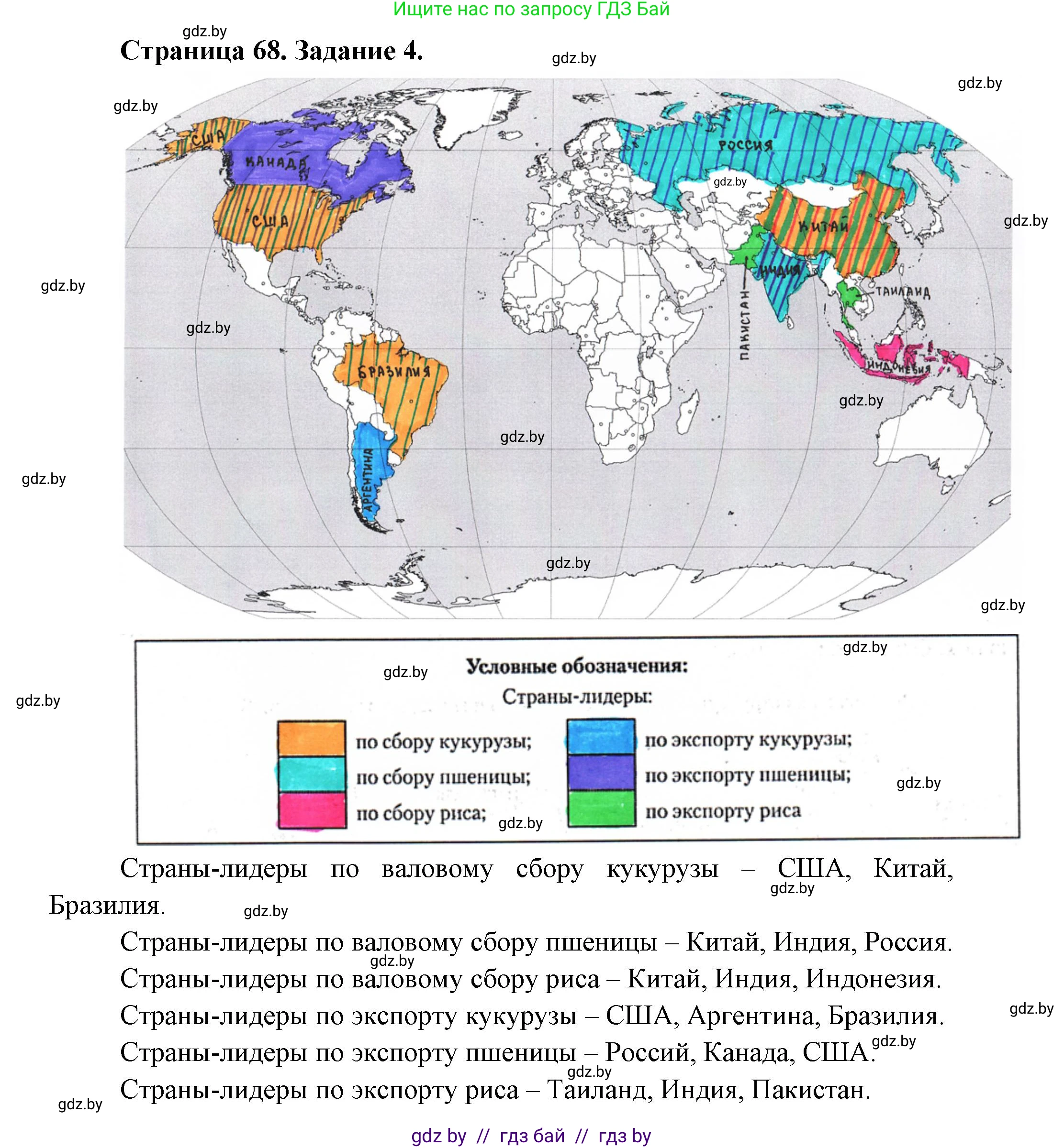 География, 10 класс рабочая тетрадь, авторы: Кольмакова Елена Генадьевна, Пикулик Валентина Владимировна, Сарычева Ольга Владимировна, издательство Аверсэв, Минск, 2020, бирюзового цвета, страница 68, номер 4, Решение