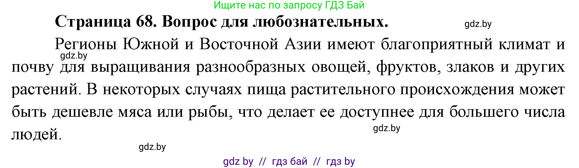 География, 10 класс рабочая тетрадь, авторы: Кольмакова Елена Генадьевна, Пикулик Валентина Владимировна, Сарычева Ольга Владимировна, издательство Аверсэв, Минск, 2020, бирюзового цвета, страница 68, Решение