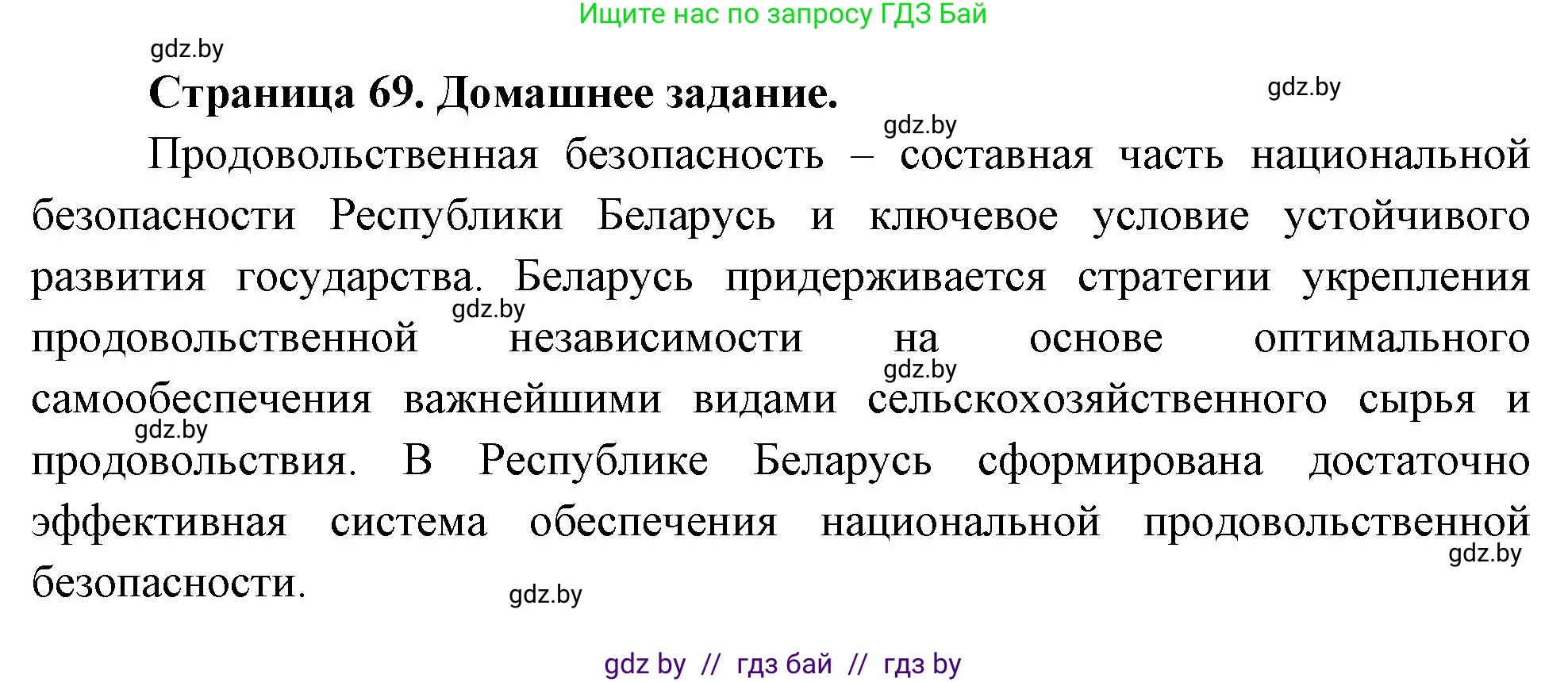 География, 10 класс рабочая тетрадь, авторы: Кольмакова Елена Генадьевна, Пикулик Валентина Владимировна, Сарычева Ольга Владимировна, издательство Аверсэв, Минск, 2020, бирюзового цвета, страница 69, Решение