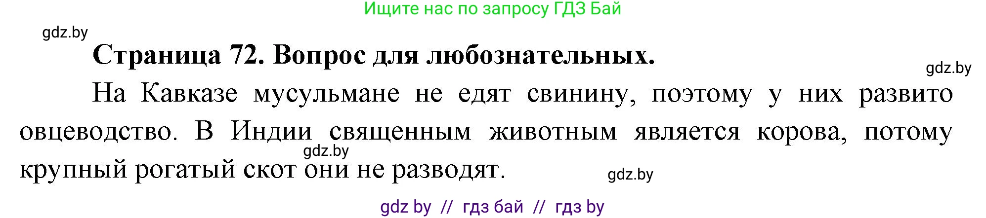География, 10 класс рабочая тетрадь, авторы: Кольмакова Елена Генадьевна, Пикулик Валентина Владимировна, Сарычева Ольга Владимировна, издательство Аверсэв, Минск, 2020, бирюзового цвета, страница 72, Решение