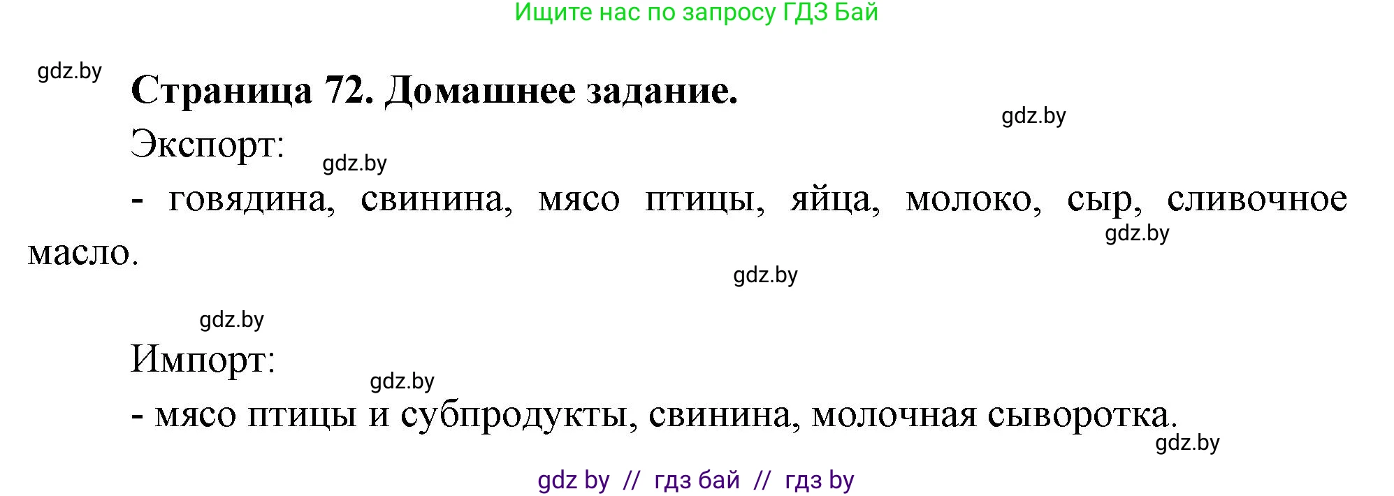 География, 10 класс рабочая тетрадь, авторы: Кольмакова Елена Генадьевна, Пикулик Валентина Владимировна, Сарычева Ольга Владимировна, издательство Аверсэв, Минск, 2020, бирюзового цвета, страница 72, Решение