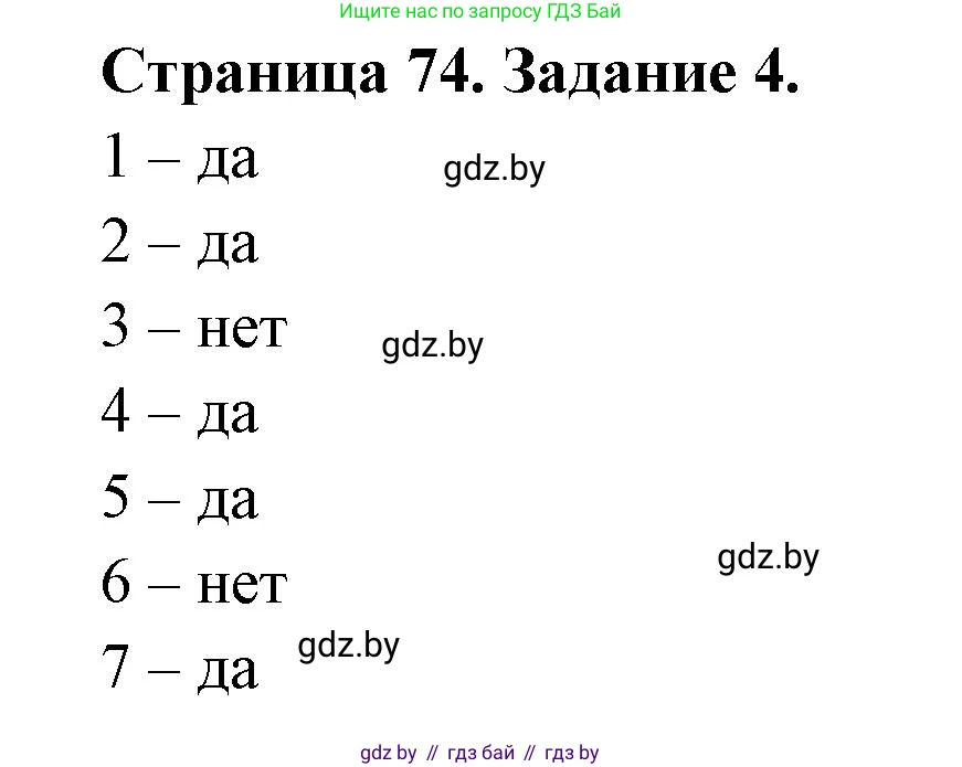 География, 10 класс рабочая тетрадь, авторы: Кольмакова Елена Генадьевна, Пикулик Валентина Владимировна, Сарычева Ольга Владимировна, издательство Аверсэв, Минск, 2020, бирюзового цвета, страница 75, номер 4, Решение