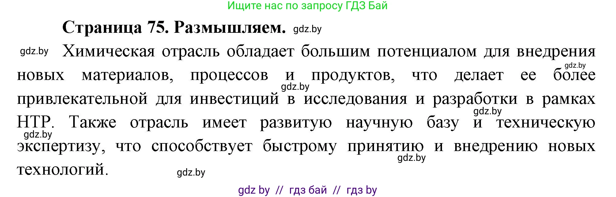 География, 10 класс рабочая тетрадь, авторы: Кольмакова Елена Генадьевна, Пикулик Валентина Владимировна, Сарычева Ольга Владимировна, издательство Аверсэв, Минск, 2020, бирюзового цвета, страница 75, Решение