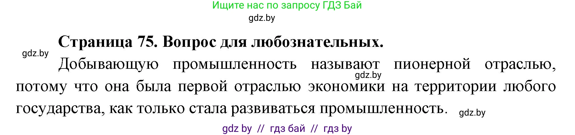 География, 10 класс рабочая тетрадь, авторы: Кольмакова Елена Генадьевна, Пикулик Валентина Владимировна, Сарычева Ольга Владимировна, издательство Аверсэв, Минск, 2020, бирюзового цвета, страница 75, Решение