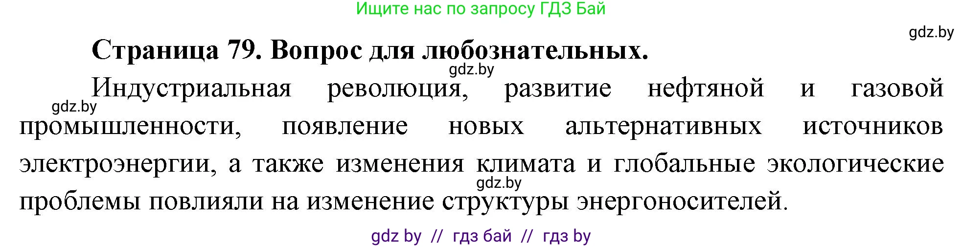 География, 10 класс рабочая тетрадь, авторы: Кольмакова Елена Генадьевна, Пикулик Валентина Владимировна, Сарычева Ольга Владимировна, издательство Аверсэв, Минск, 2020, бирюзового цвета, страница 79, Решение