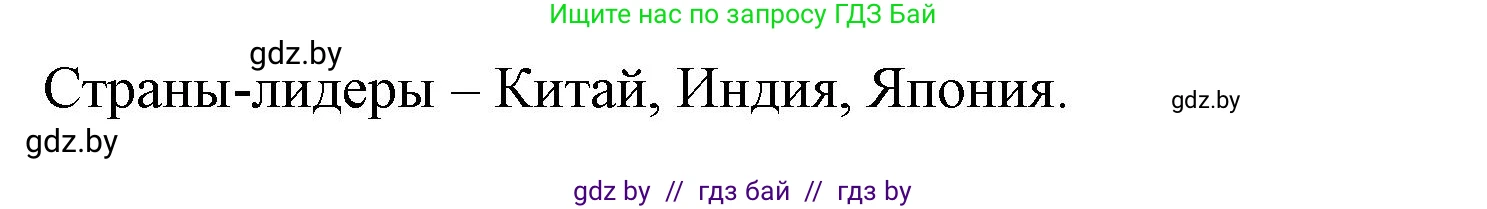 География, 10 класс рабочая тетрадь, авторы: Кольмакова Елена Генадьевна, Пикулик Валентина Владимировна, Сарычева Ольга Владимировна, издательство Аверсэв, Минск, 2020, бирюзового цвета, страница 81, номер 2, Решение (продолжение 2)