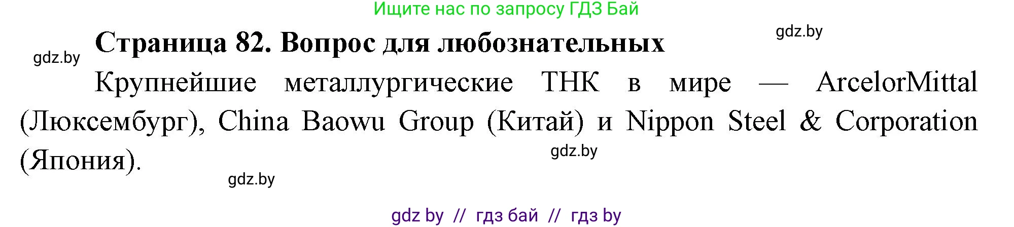 География, 10 класс рабочая тетрадь, авторы: Кольмакова Елена Генадьевна, Пикулик Валентина Владимировна, Сарычева Ольга Владимировна, издательство Аверсэв, Минск, 2020, бирюзового цвета, страница 82, Решение