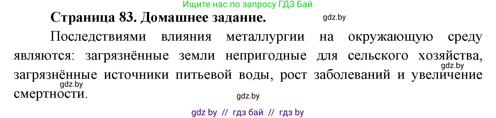 География, 10 класс рабочая тетрадь, авторы: Кольмакова Елена Генадьевна, Пикулик Валентина Владимировна, Сарычева Ольга Владимировна, издательство Аверсэв, Минск, 2020, бирюзового цвета, страница 83, Решение