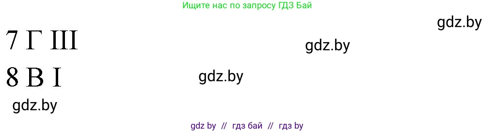 География, 10 класс рабочая тетрадь, авторы: Кольмакова Елена Генадьевна, Пикулик Валентина Владимировна, Сарычева Ольга Владимировна, издательство Аверсэв, Минск, 2020, бирюзового цвета, страница 85, номер 3, Решение (продолжение 2)