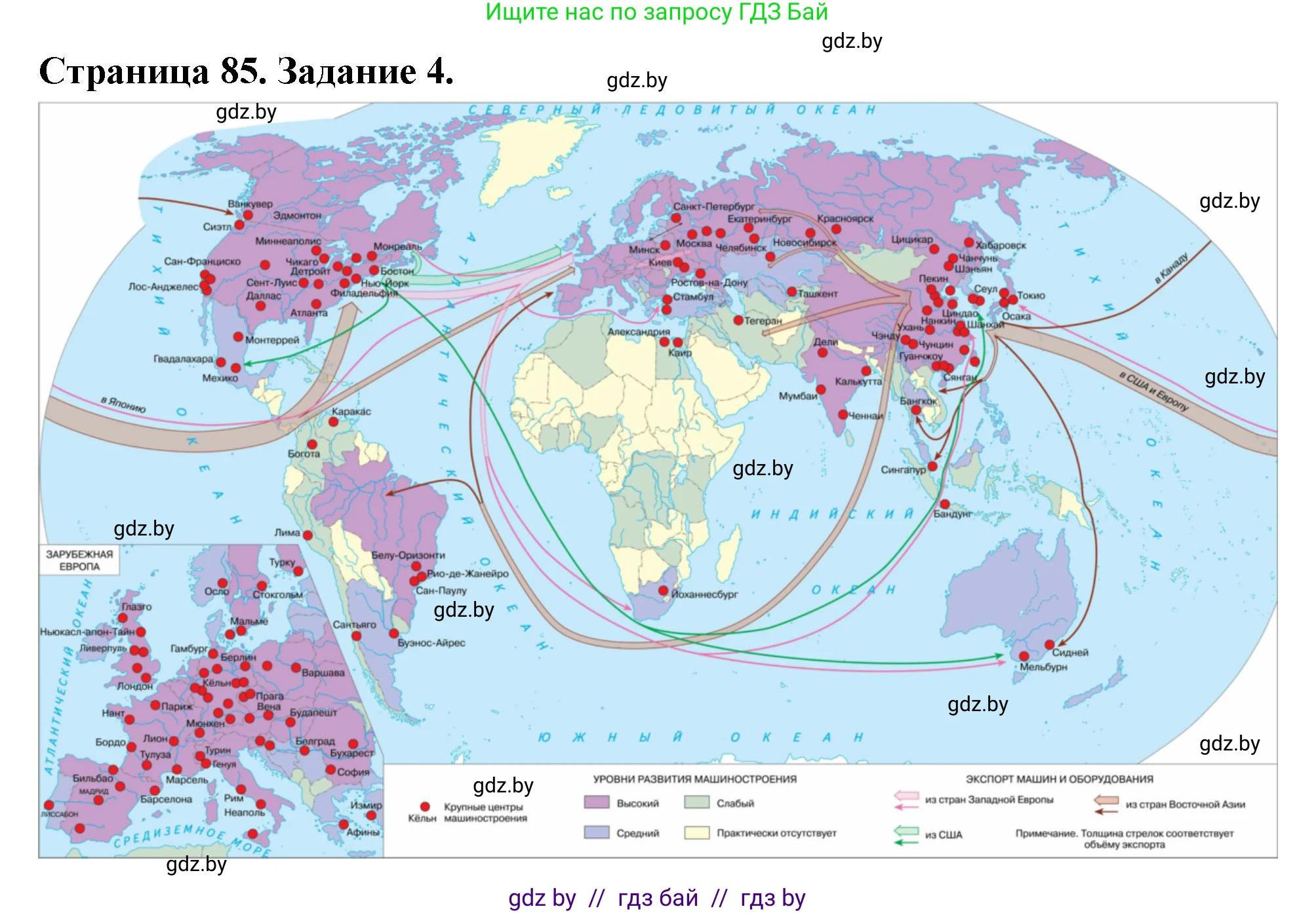 География, 10 класс рабочая тетрадь, авторы: Кольмакова Елена Генадьевна, Пикулик Валентина Владимировна, Сарычева Ольга Владимировна, издательство Аверсэв, Минск, 2020, бирюзового цвета, страница 85, номер 4, Решение