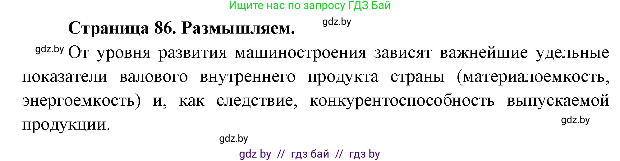 География, 10 класс рабочая тетрадь, авторы: Кольмакова Елена Генадьевна, Пикулик Валентина Владимировна, Сарычева Ольга Владимировна, издательство Аверсэв, Минск, 2020, бирюзового цвета, страница 86, Решение