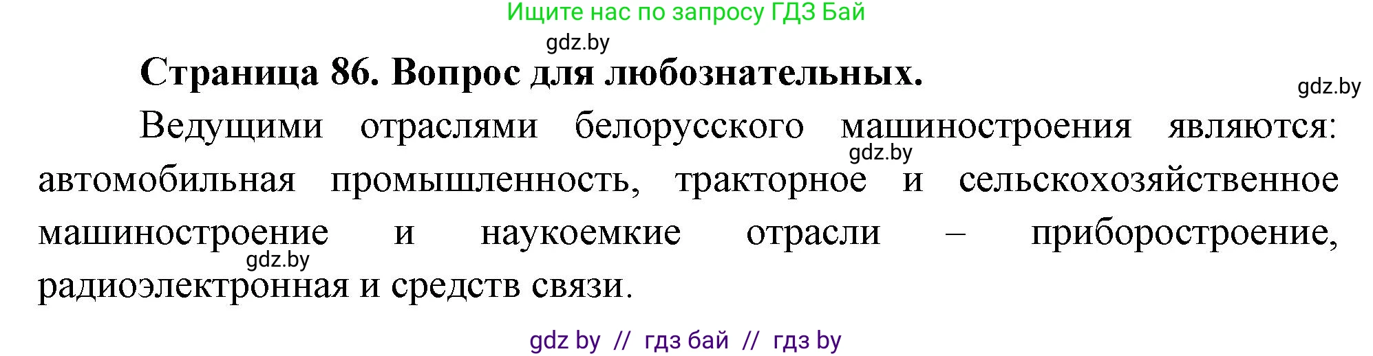 География, 10 класс рабочая тетрадь, авторы: Кольмакова Елена Генадьевна, Пикулик Валентина Владимировна, Сарычева Ольга Владимировна, издательство Аверсэв, Минск, 2020, бирюзового цвета, страница 86, Решение