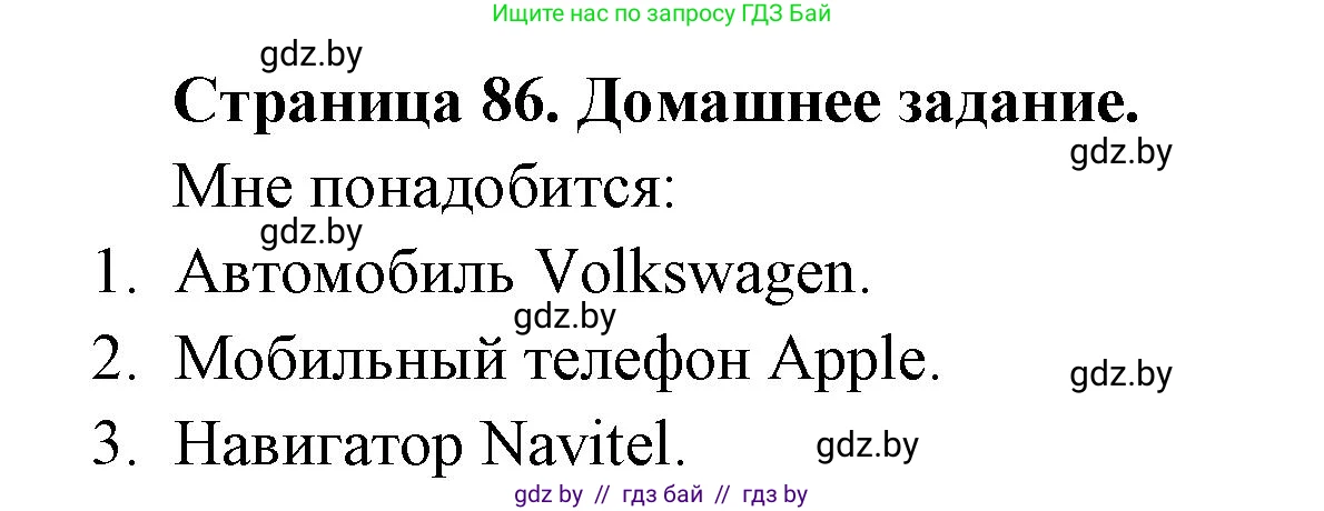 География, 10 класс рабочая тетрадь, авторы: Кольмакова Елена Генадьевна, Пикулик Валентина Владимировна, Сарычева Ольга Владимировна, издательство Аверсэв, Минск, 2020, бирюзового цвета, страница 86, Решение