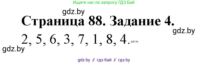 География, 10 класс рабочая тетрадь, авторы: Кольмакова Елена Генадьевна, Пикулик Валентина Владимировна, Сарычева Ольга Владимировна, издательство Аверсэв, Минск, 2020, бирюзового цвета, страница 88, номер 4, Решение