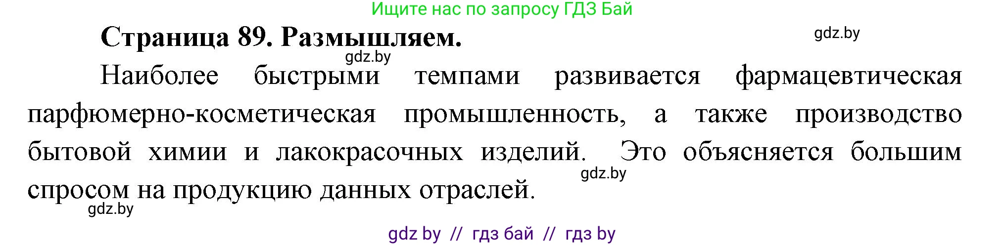 География, 10 класс рабочая тетрадь, авторы: Кольмакова Елена Генадьевна, Пикулик Валентина Владимировна, Сарычева Ольга Владимировна, издательство Аверсэв, Минск, 2020, бирюзового цвета, страница 89, Решение