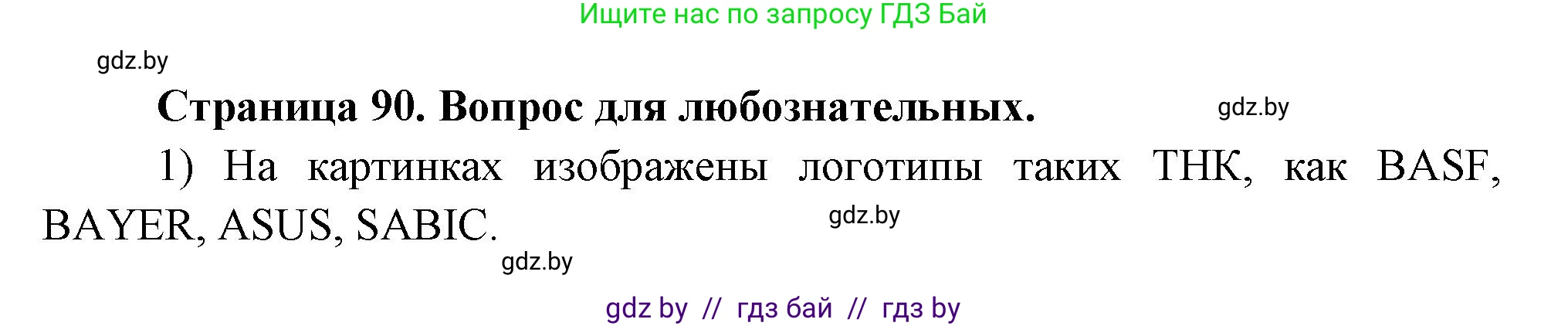География, 10 класс рабочая тетрадь, авторы: Кольмакова Елена Генадьевна, Пикулик Валентина Владимировна, Сарычева Ольга Владимировна, издательство Аверсэв, Минск, 2020, бирюзового цвета, страница 90, Решение