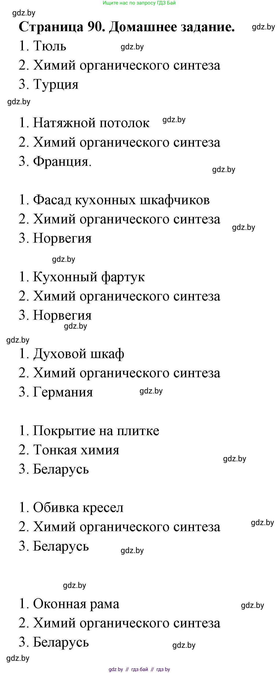 География, 10 класс рабочая тетрадь, авторы: Кольмакова Елена Генадьевна, Пикулик Валентина Владимировна, Сарычева Ольга Владимировна, издательство Аверсэв, Минск, 2020, бирюзового цвета, страница 90, Решение