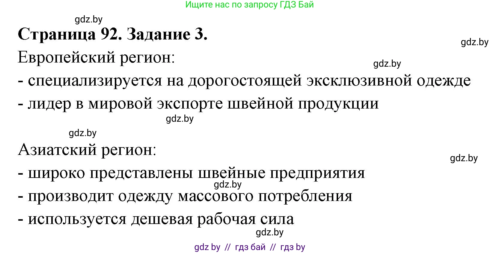 География, 10 класс рабочая тетрадь, авторы: Кольмакова Елена Генадьевна, Пикулик Валентина Владимировна, Сарычева Ольга Владимировна, издательство Аверсэв, Минск, 2020, бирюзового цвета, страница 92, номер 3, Решение