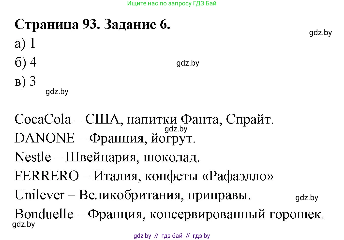 География, 10 класс рабочая тетрадь, авторы: Кольмакова Елена Генадьевна, Пикулик Валентина Владимировна, Сарычева Ольга Владимировна, издательство Аверсэв, Минск, 2020, бирюзового цвета, страница 93, номер 6, Решение