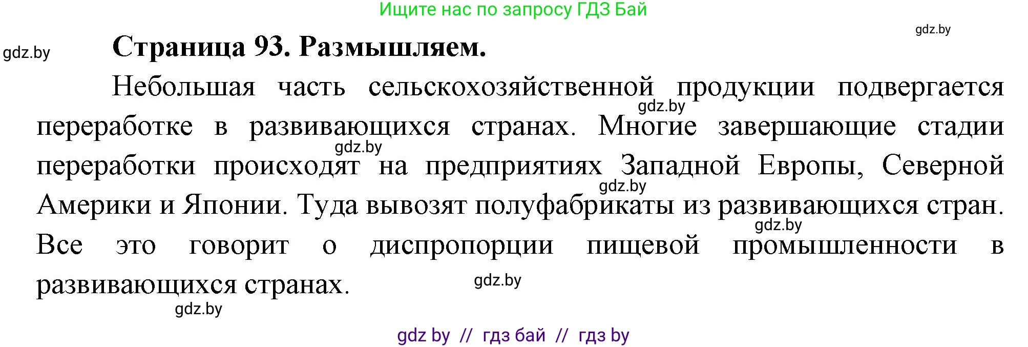 География, 10 класс рабочая тетрадь, авторы: Кольмакова Елена Генадьевна, Пикулик Валентина Владимировна, Сарычева Ольга Владимировна, издательство Аверсэв, Минск, 2020, бирюзового цвета, страница 93, Решение