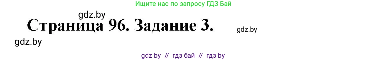 География, 10 класс рабочая тетрадь, авторы: Кольмакова Елена Генадьевна, Пикулик Валентина Владимировна, Сарычева Ольга Владимировна, издательство Аверсэв, Минск, 2020, бирюзового цвета, страница 96, номер 3, Решение