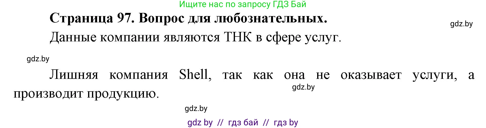 География, 10 класс рабочая тетрадь, авторы: Кольмакова Елена Генадьевна, Пикулик Валентина Владимировна, Сарычева Ольга Владимировна, издательство Аверсэв, Минск, 2020, бирюзового цвета, страница 97, Решение