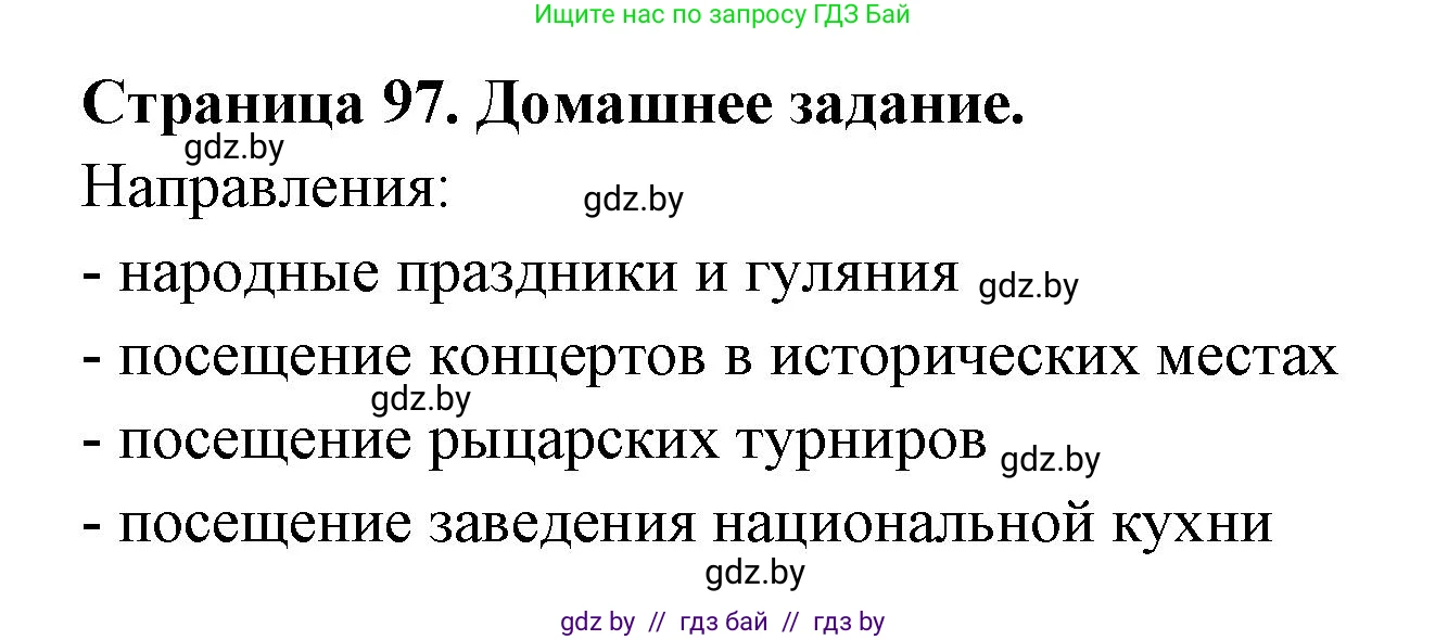 География, 10 класс рабочая тетрадь, авторы: Кольмакова Елена Генадьевна, Пикулик Валентина Владимировна, Сарычева Ольга Владимировна, издательство Аверсэв, Минск, 2020, бирюзового цвета, страница 97, Решение