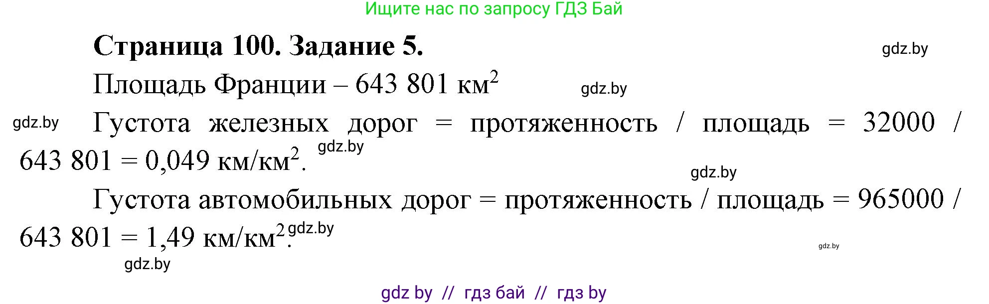 География, 10 класс рабочая тетрадь, авторы: Кольмакова Елена Генадьевна, Пикулик Валентина Владимировна, Сарычева Ольга Владимировна, издательство Аверсэв, Минск, 2020, бирюзового цвета, страница 100, номер 5, Решение