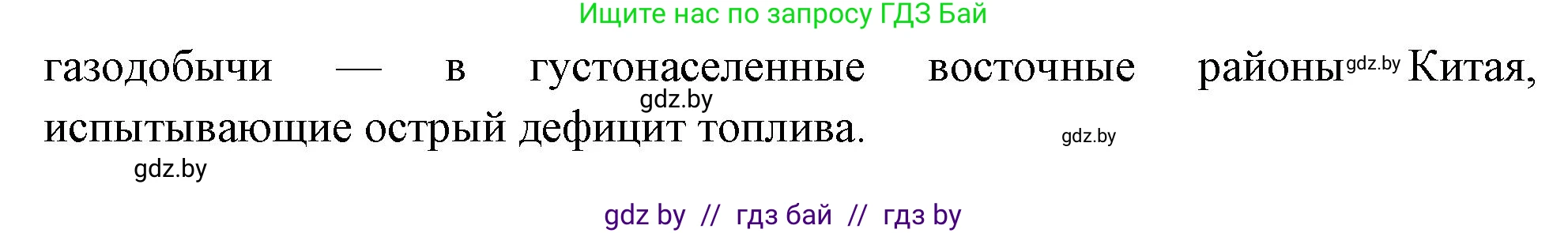 География, 10 класс рабочая тетрадь, авторы: Кольмакова Елена Генадьевна, Пикулик Валентина Владимировна, Сарычева Ольга Владимировна, издательство Аверсэв, Минск, 2020, бирюзового цвета, страница 100, Решение (продолжение 2)