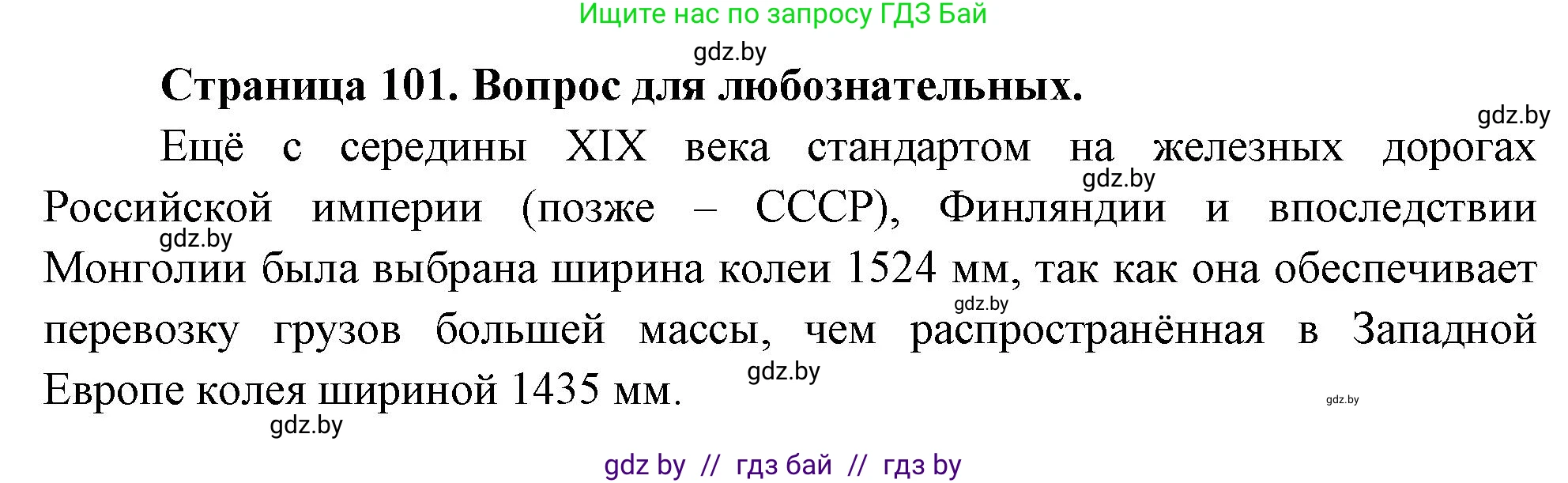 География, 10 класс рабочая тетрадь, авторы: Кольмакова Елена Генадьевна, Пикулик Валентина Владимировна, Сарычева Ольга Владимировна, издательство Аверсэв, Минск, 2020, бирюзового цвета, страница 101, Решение