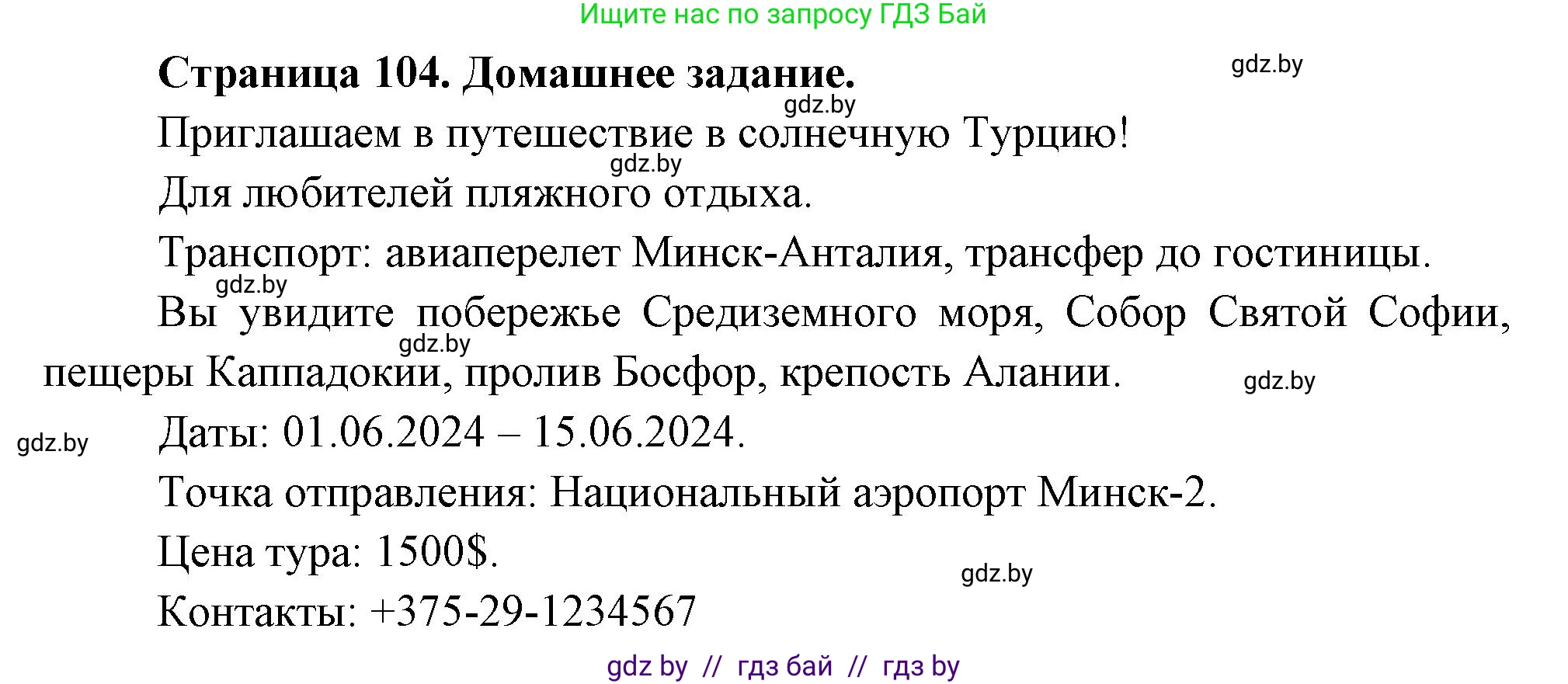 География, 10 класс рабочая тетрадь, авторы: Кольмакова Елена Генадьевна, Пикулик Валентина Владимировна, Сарычева Ольга Владимировна, издательство Аверсэв, Минск, 2020, бирюзового цвета, страница 104, Решение