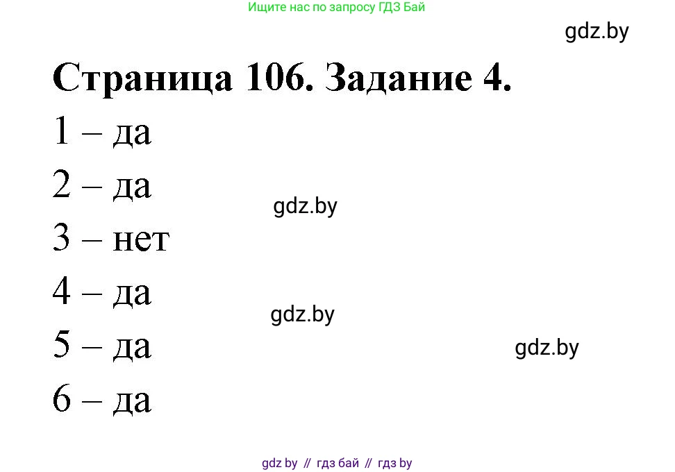 География, 10 класс рабочая тетрадь, авторы: Кольмакова Елена Генадьевна, Пикулик Валентина Владимировна, Сарычева Ольга Владимировна, издательство Аверсэв, Минск, 2020, бирюзового цвета, страница 106, номер 4, Решение
