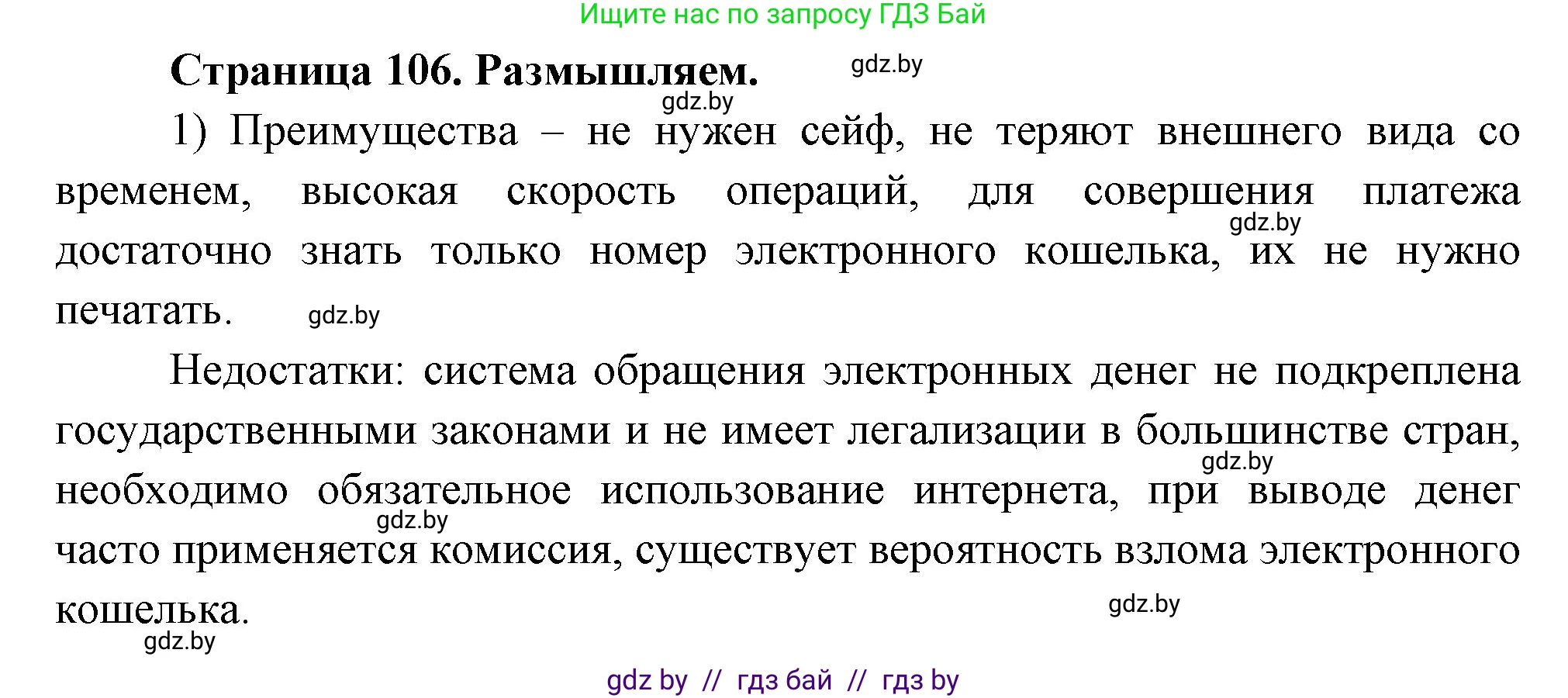 География, 10 класс рабочая тетрадь, авторы: Кольмакова Елена Генадьевна, Пикулик Валентина Владимировна, Сарычева Ольга Владимировна, издательство Аверсэв, Минск, 2020, бирюзового цвета, страница 106, Решение