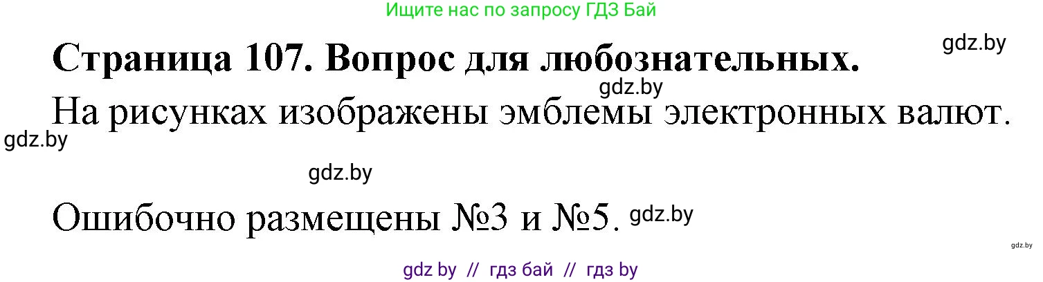 География, 10 класс рабочая тетрадь, авторы: Кольмакова Елена Генадьевна, Пикулик Валентина Владимировна, Сарычева Ольга Владимировна, издательство Аверсэв, Минск, 2020, бирюзового цвета, страница 107, Решение