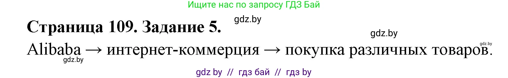 География, 10 класс рабочая тетрадь, авторы: Кольмакова Елена Генадьевна, Пикулик Валентина Владимировна, Сарычева Ольга Владимировна, издательство Аверсэв, Минск, 2020, бирюзового цвета, страница 109, номер 5, Решение