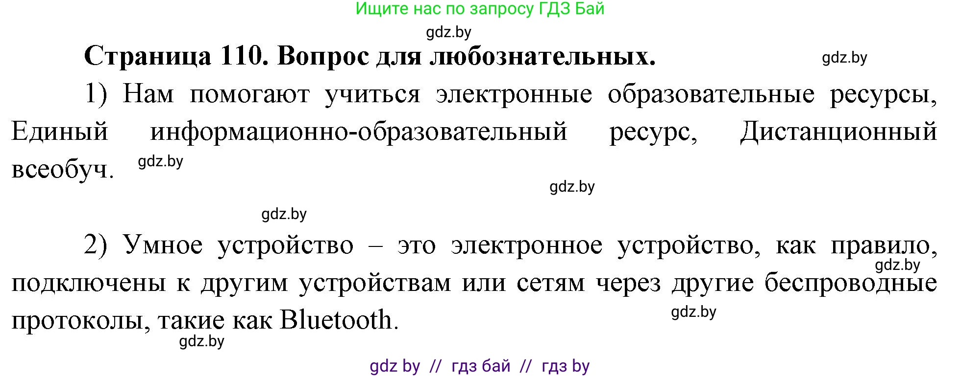 География, 10 класс рабочая тетрадь, авторы: Кольмакова Елена Генадьевна, Пикулик Валентина Владимировна, Сарычева Ольга Владимировна, издательство Аверсэв, Минск, 2020, бирюзового цвета, страница 110, Решение