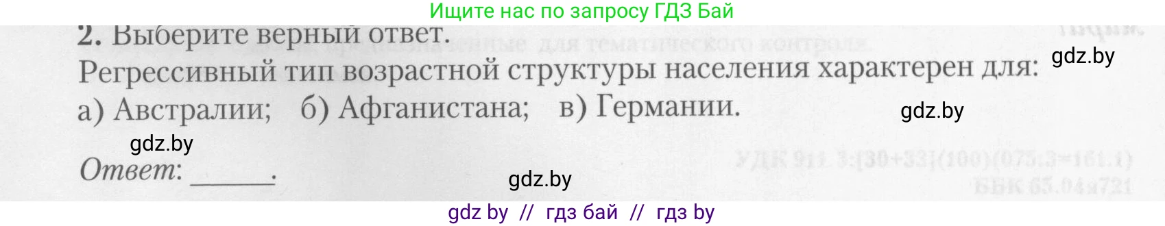 География, 10 класс тетрадь для практических и самостоятельных работ, автор: Метельский Юрий Михайлович, издательство Сэр-Вит, Минск, 2020, салатового цвета, страница 4, номер 2, Условие