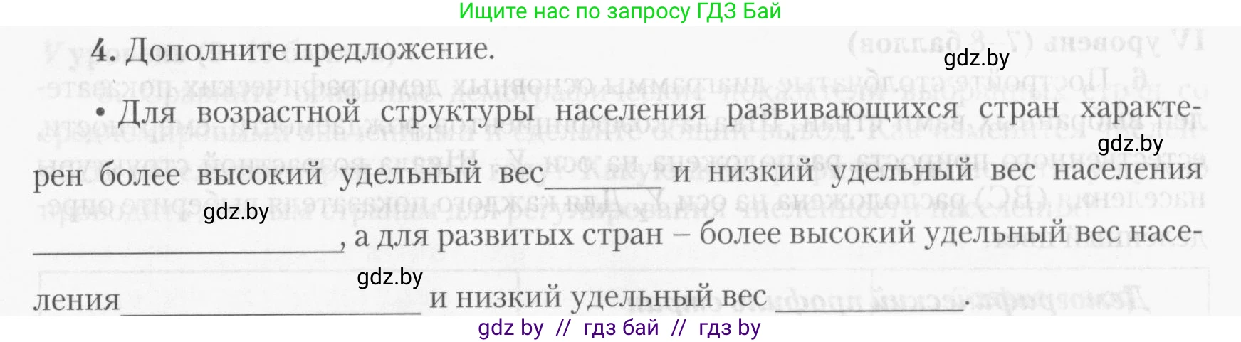 География, 10 класс тетрадь для практических и самостоятельных работ, автор: Метельский Юрий Михайлович, издательство Сэр-Вит, Минск, 2020, салатового цвета, страница 5, номер 4, Условие