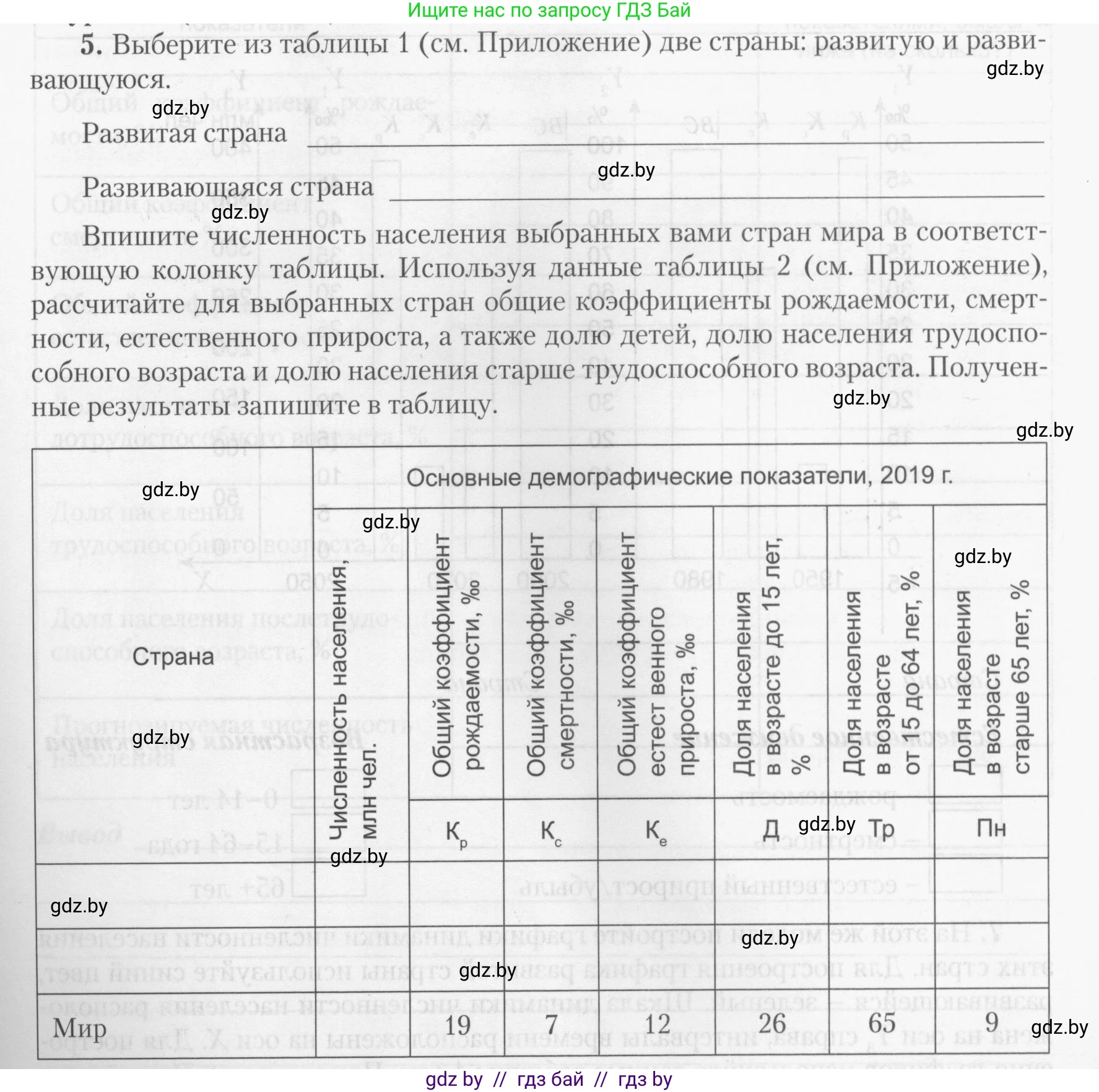 География, 10 класс тетрадь для практических и самостоятельных работ, автор: Метельский Юрий Михайлович, издательство Сэр-Вит, Минск, 2020, салатового цвета, страница 5, номер 5, Условие