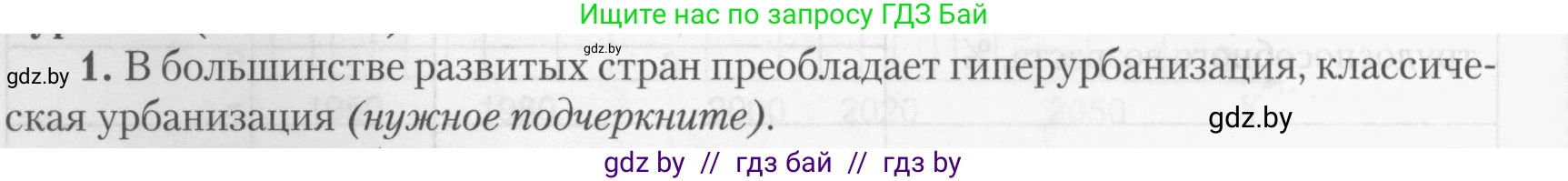 География, 10 класс тетрадь для практических и самостоятельных работ, автор: Метельский Юрий Михайлович, издательство Сэр-Вит, Минск, 2020, салатового цвета, страница 8, номер 1, Условие
