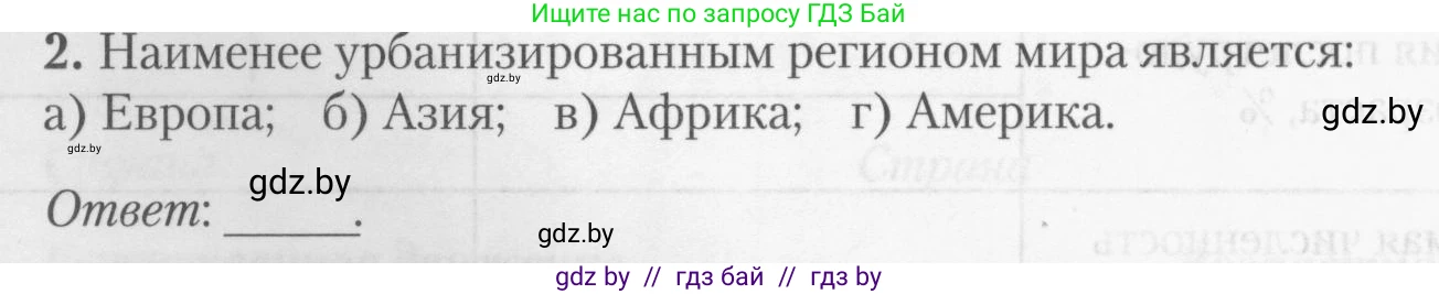 География, 10 класс тетрадь для практических и самостоятельных работ, автор: Метельский Юрий Михайлович, издательство Сэр-Вит, Минск, 2020, салатового цвета, страница 8, номер 2, Условие