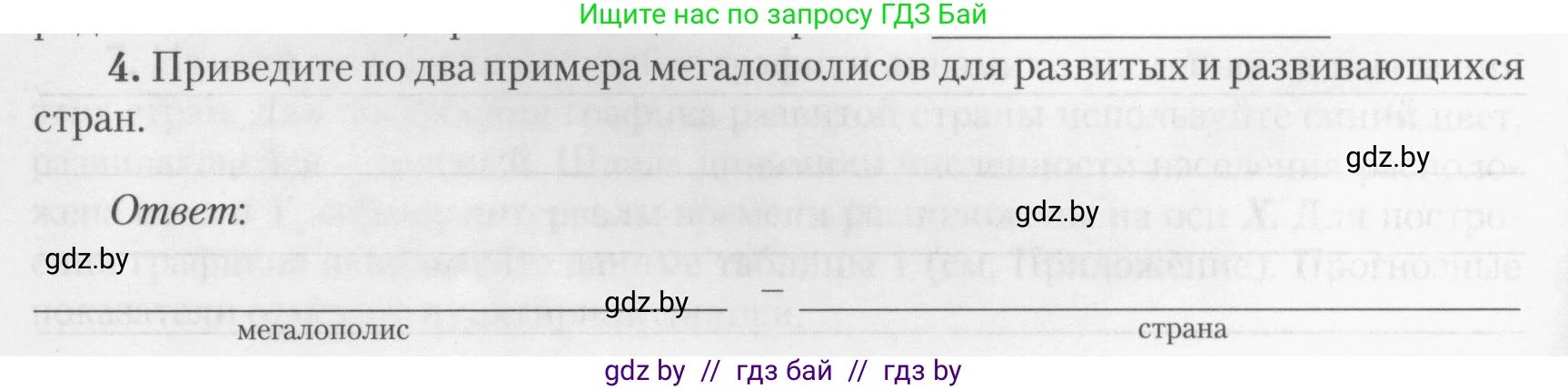 География, 10 класс тетрадь для практических и самостоятельных работ, автор: Метельский Юрий Михайлович, издательство Сэр-Вит, Минск, 2020, салатового цвета, страница 8, номер 4, Условие
