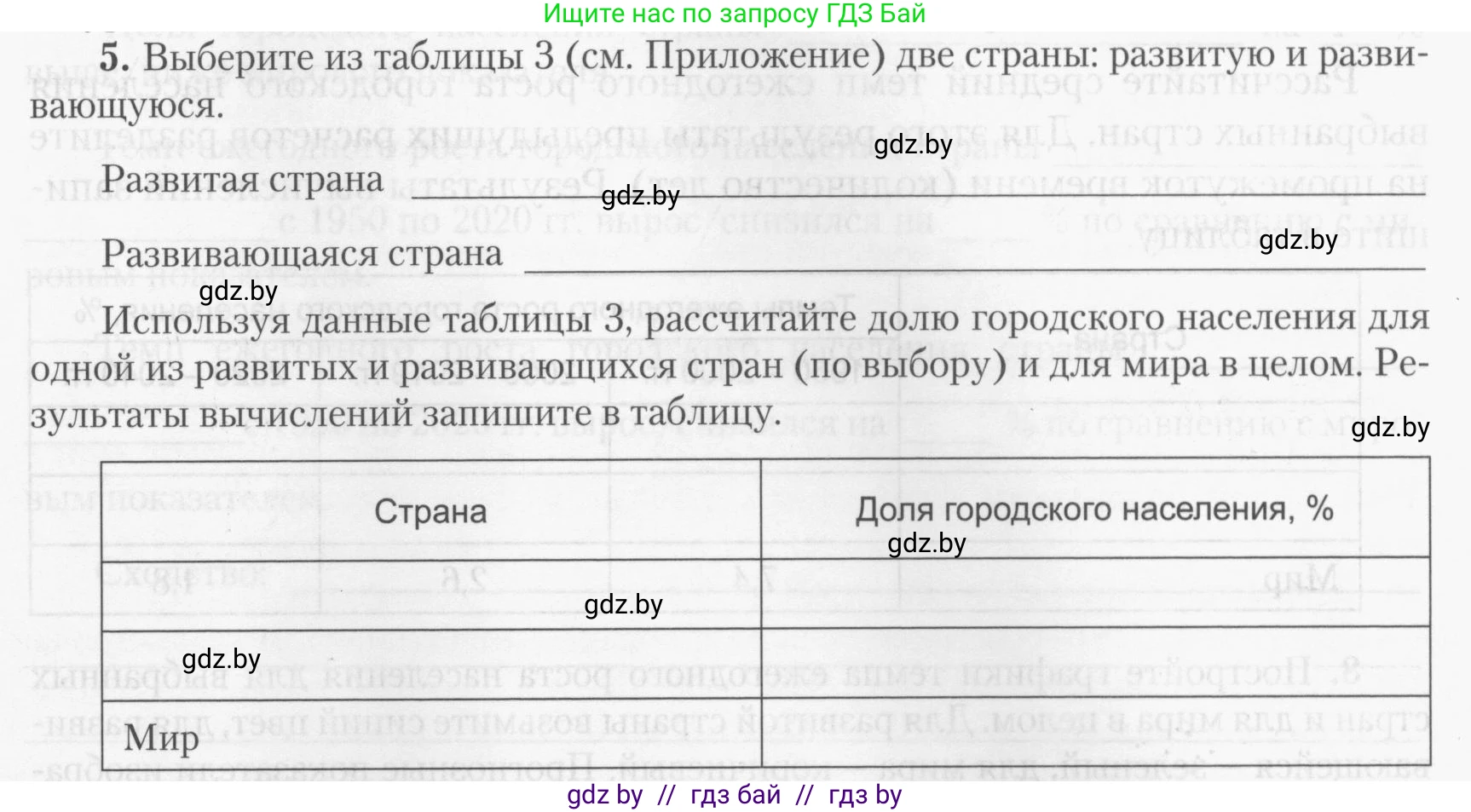 География, 10 класс тетрадь для практических и самостоятельных работ, автор: Метельский Юрий Михайлович, издательство Сэр-Вит, Минск, 2020, салатового цвета, страница 9, номер 5, Условие
